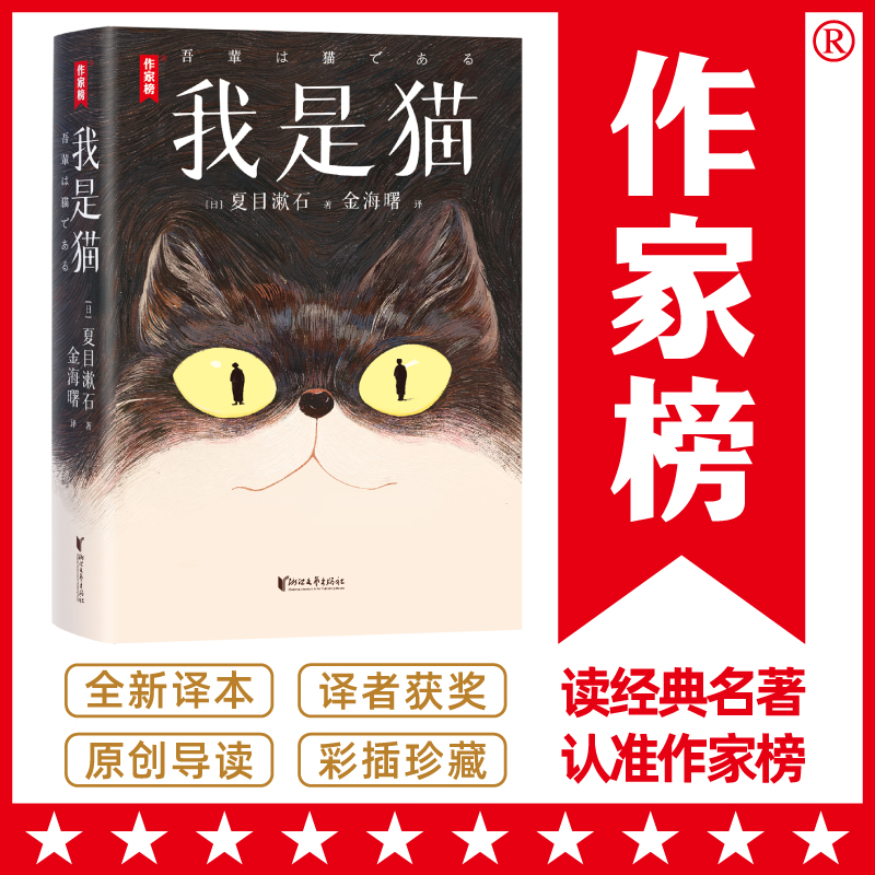 我是猫作家榜名著看人不准