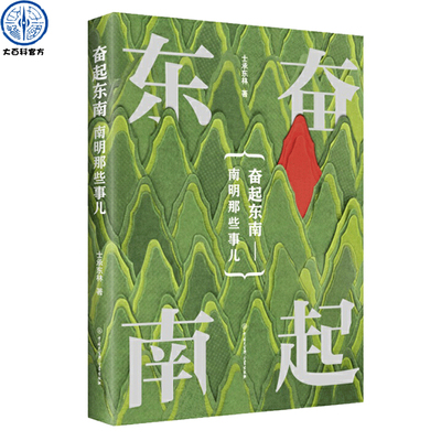 奋起东南·明那些事儿终局