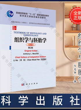 组织学与胚胎学=Textbook of Histology and Embryology：英文改编版