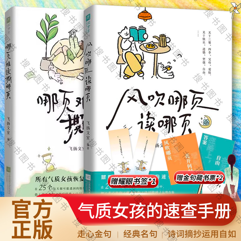 风吹哪页读哪页 耀眼女孩的气质提升速查手册 有关于情绪的答案之书气质提升速查手册 句子迷 句子星球 一句顶一万句