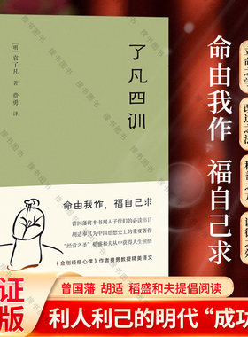 了凡四训我命由我不由天