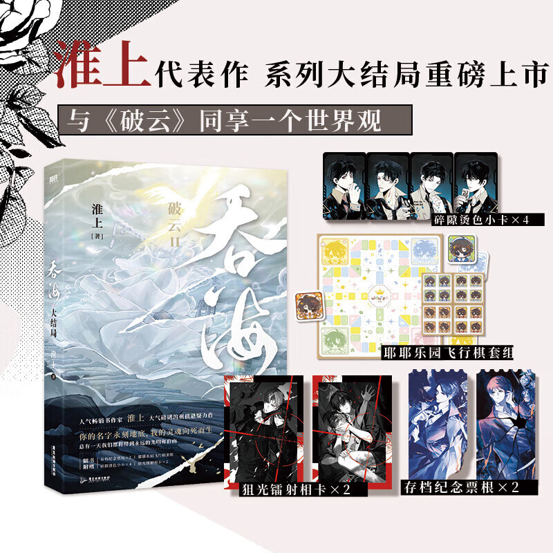 吞海大结局裸书无赠品图片