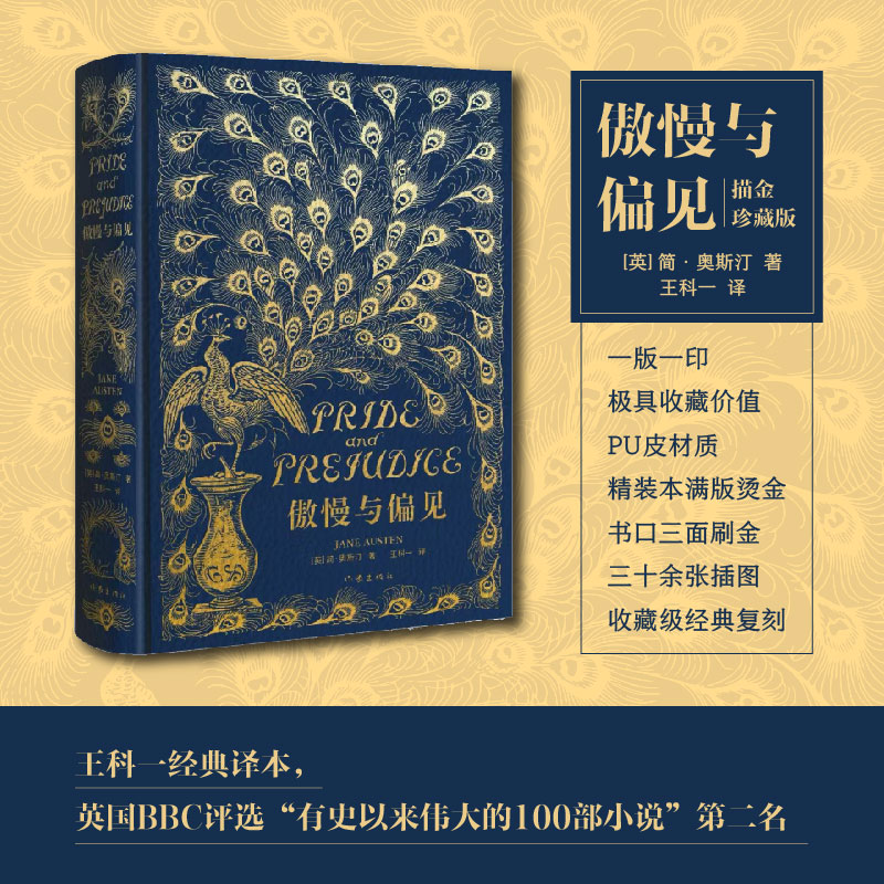 正版现货赠书签傲慢与偏