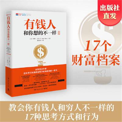 【博集天卷】有钱人和你想