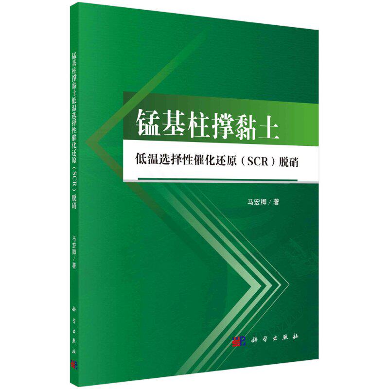 锰基柱撑黏土低温选择性催化还原（SCR）脱硝怎么看?