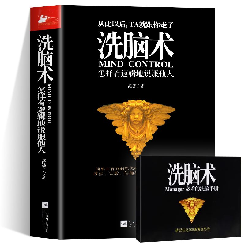 洗脑术怎样有逻辑地说服