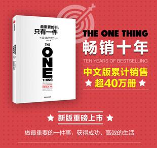 搜书正版最重要的事只有一件 杰伊帕帕森著 帮助你从混乱状态中逃脱 减轻压力找到积极力量 加里凯勒 职场励志与成功 自我完善书籍