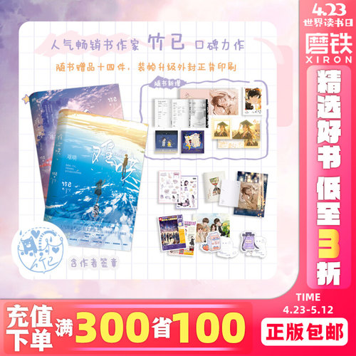 【新版全2册白敬亭章若楠