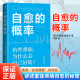 正版 美 图书籍上海科学技术文献出版 社 生活 自愈 概率 杰弗里 医学综合 心理健康