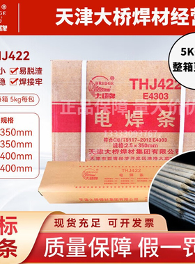 正品大桥J422电焊条2.5/3.2/4.0m普通家用小型焊机碳钢防粘电焊条