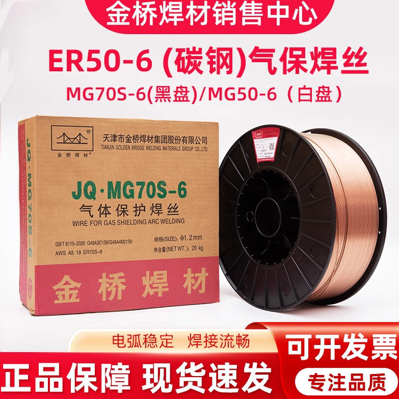 金桥MG70S-6气体保护焊丝