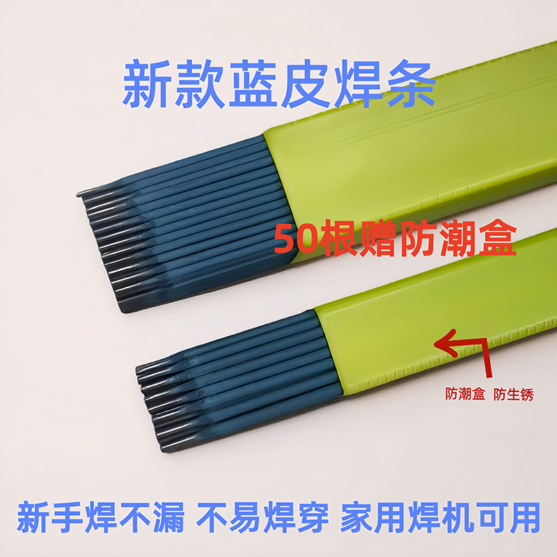 新款蓝皮特细电焊条绿皮焊条