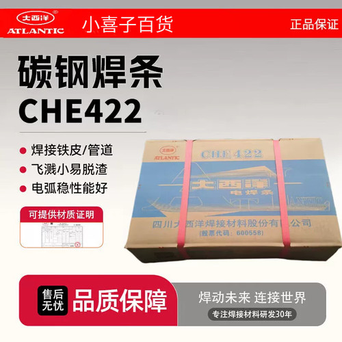 大西洋正品CHE422焊条2.0/2.5/3.2/4.0防粘焊铁家用焊条整箱批发