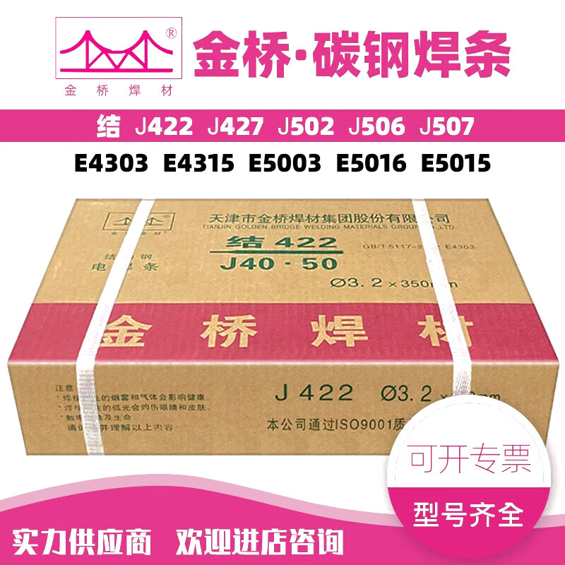 正品天津金桥牌电焊条