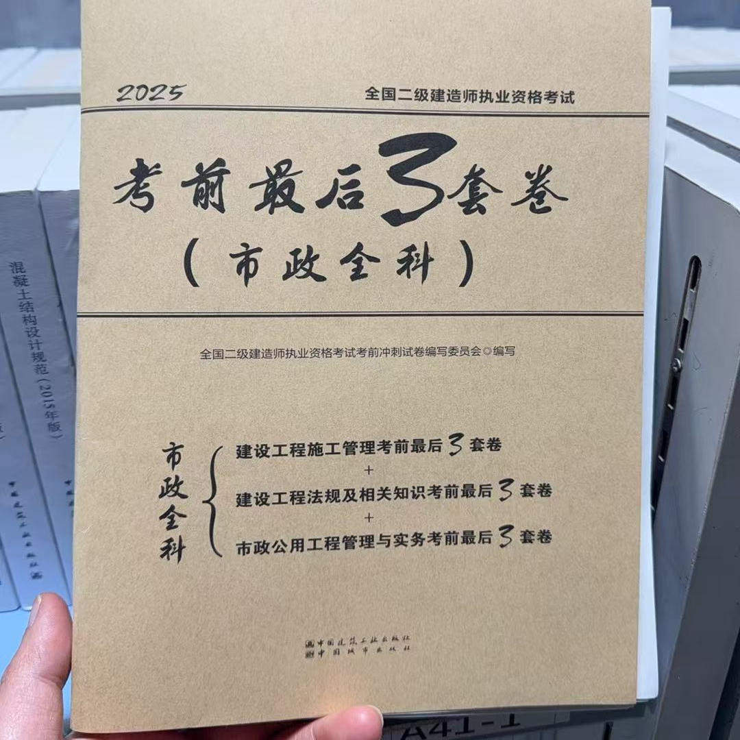 2025年二级建造师考前最后3套卷