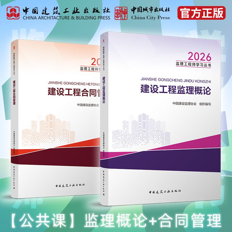 2本套2026年工程监理教材