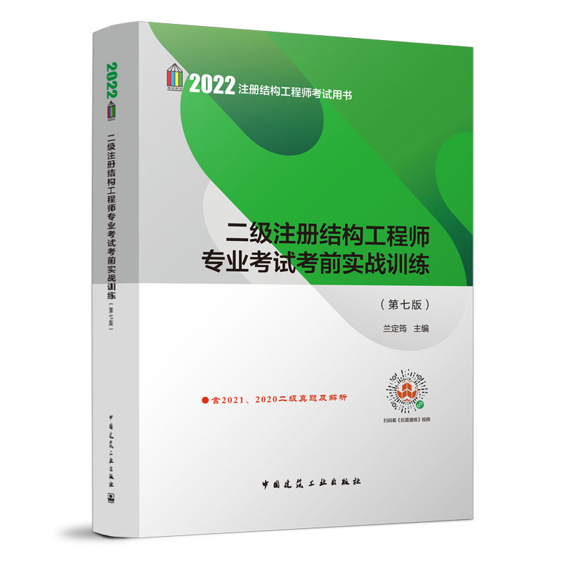级注册结构工程师考前实战训练