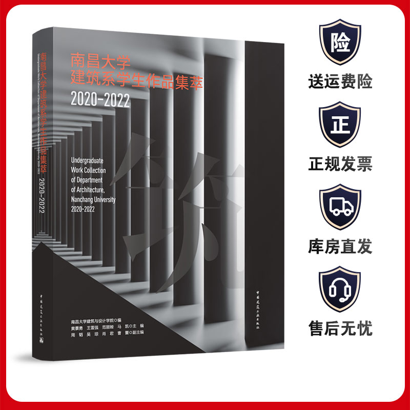 南昌大学建筑系学生作品集萃