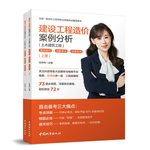 建筑工程造价案例分析通关技巧