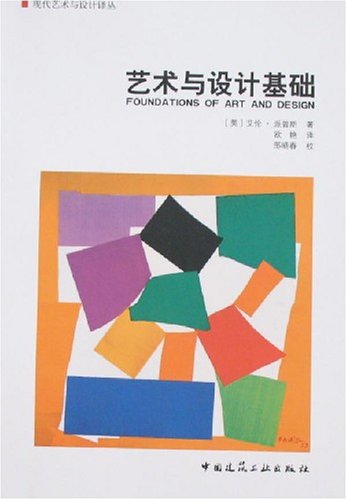 艺术与设计基础现代艺术