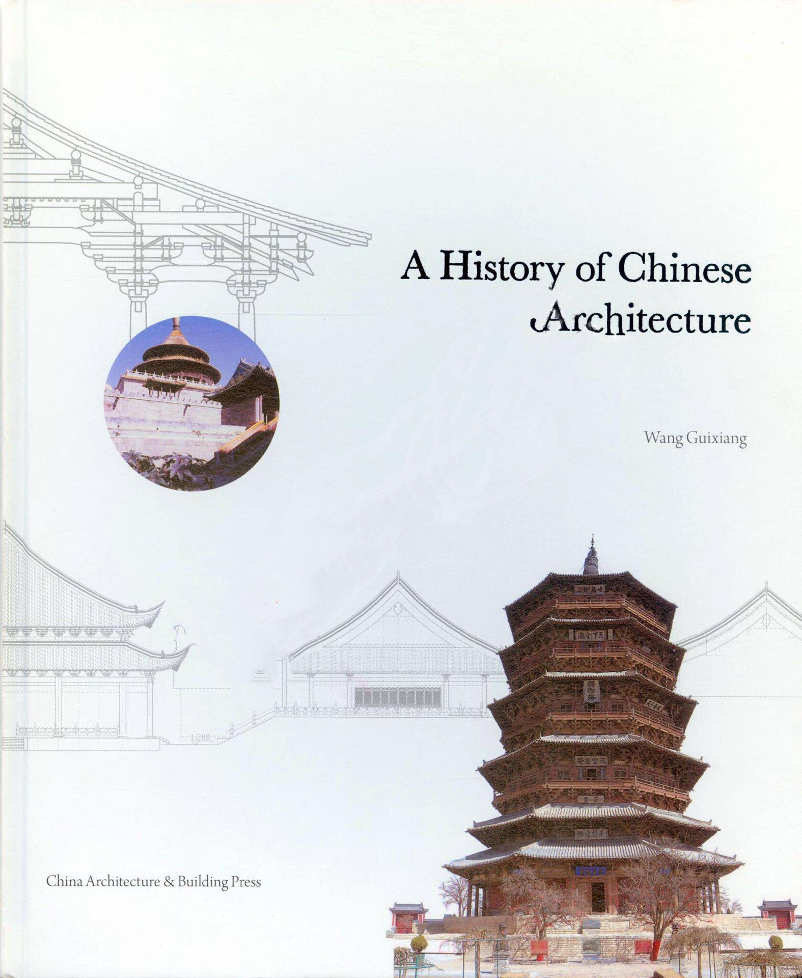 匠人营国——中国古代建筑
