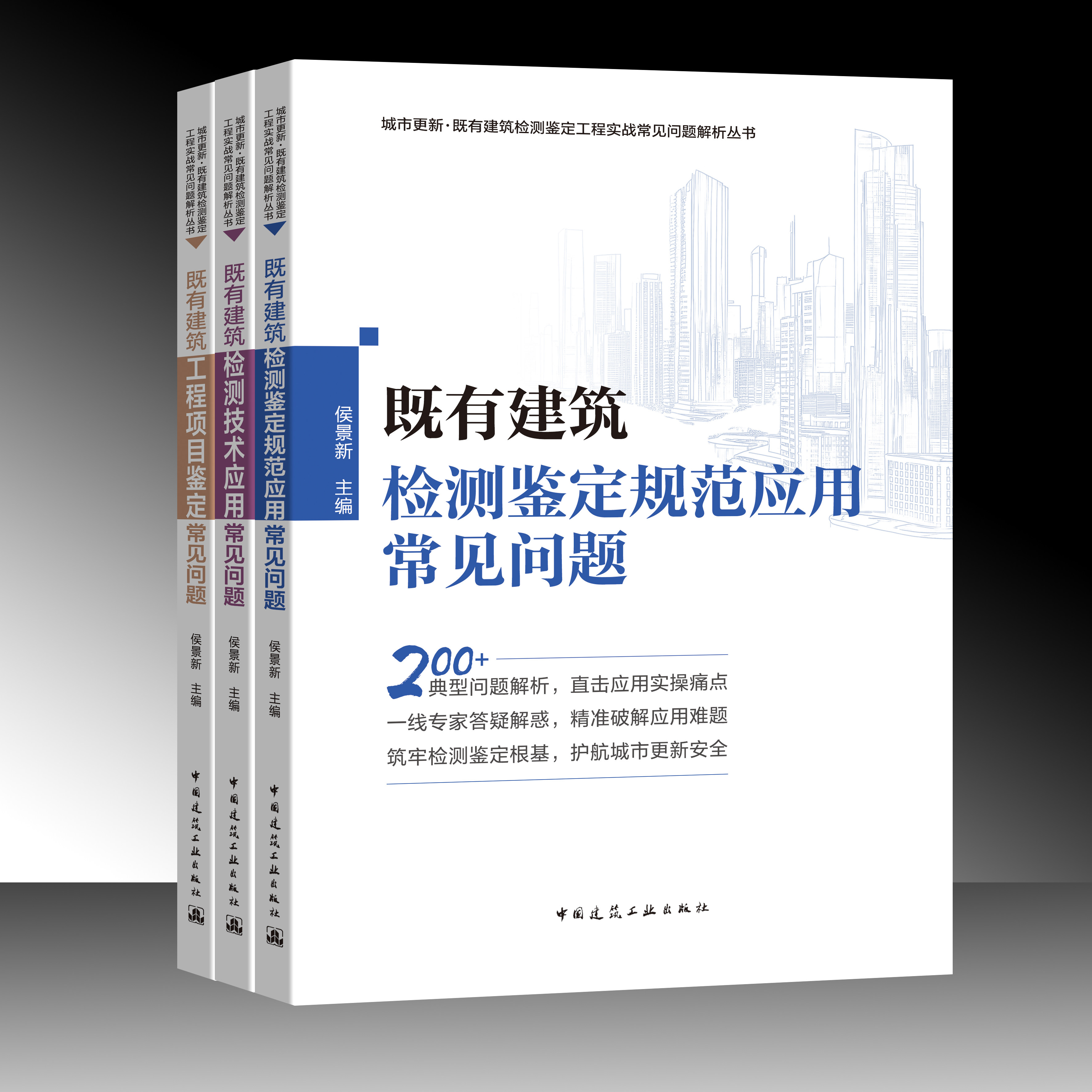 城市更新·既有建筑检测鉴定工程