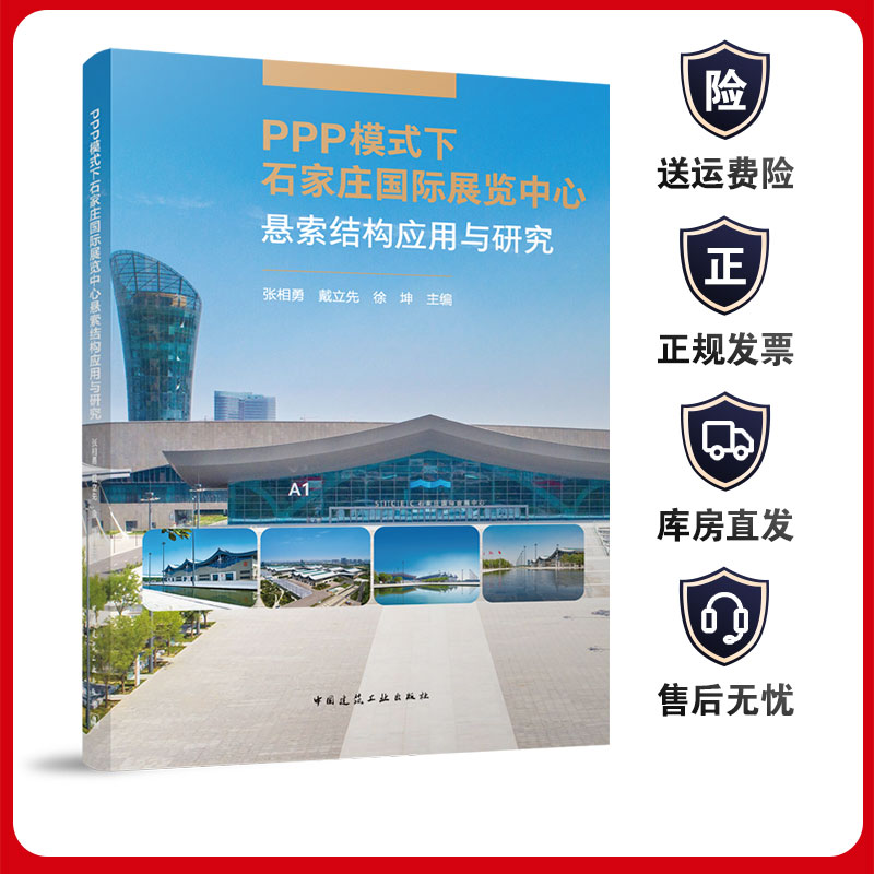 PPP模式下石家庄国际展览中心