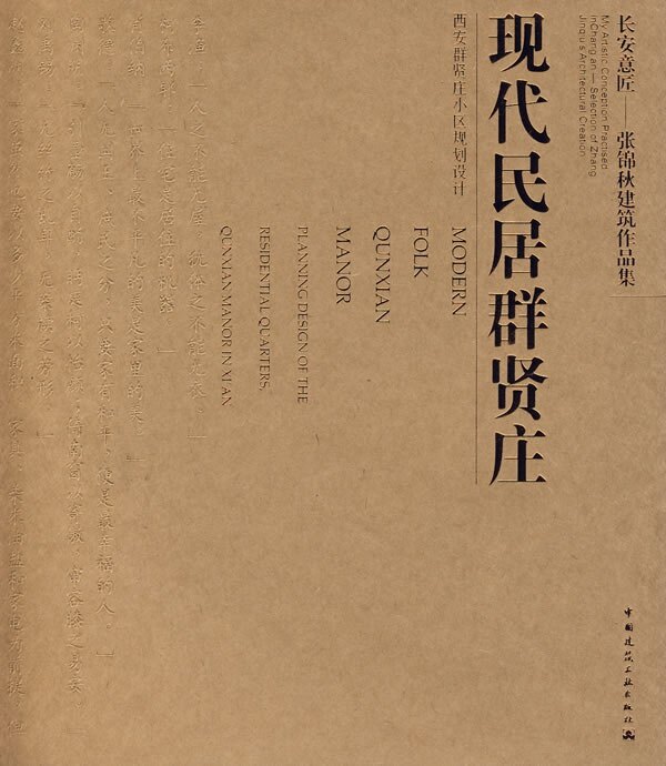 现代民居群贤庄