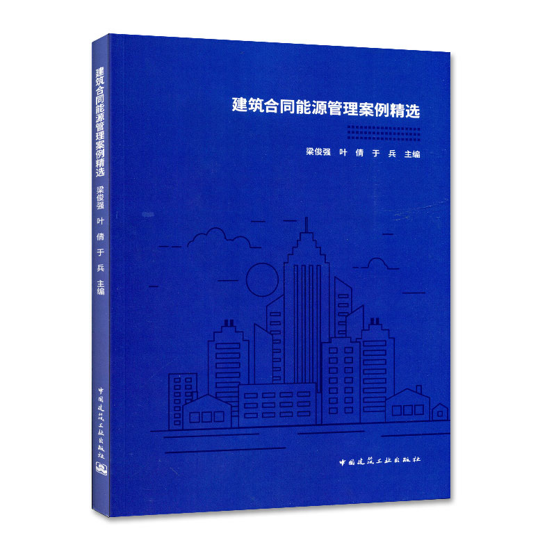 建筑合同能源管理案例精选