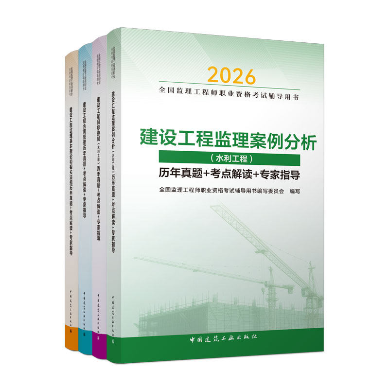 2026水利工程专业全4册