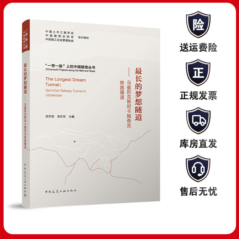 乌兹别克斯坦卡姆奇克铁路隧道