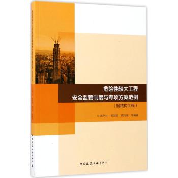 危险性较大工程安全监管制度