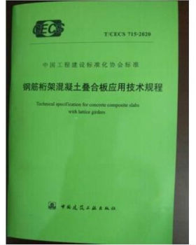 钢筋桁架混凝土叠合板应用技术