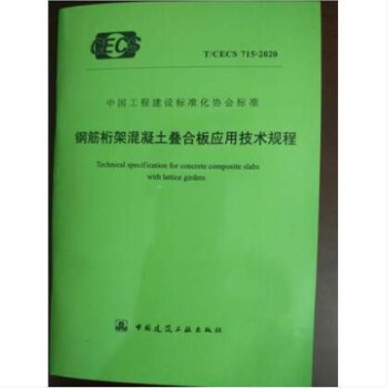 钢筋桁架混凝土叠合板应用技术