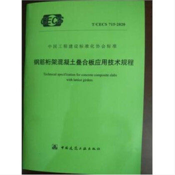 钢筋桁架混凝土叠合板应用技术