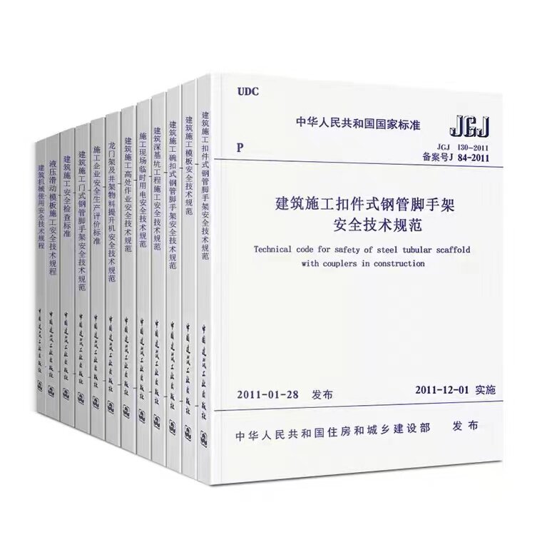 用建设工程建筑施工安全