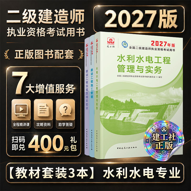 2027年水利3本套教材建工社