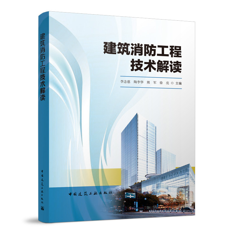 建筑消防工程技术解读可以作为