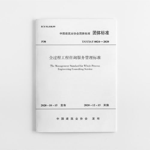 全过程工程咨询服务管理