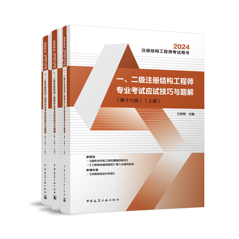 一二级注册结构工程师