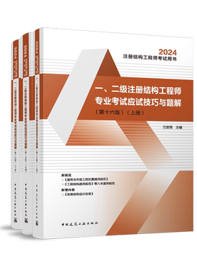 一二级注册结构工程师