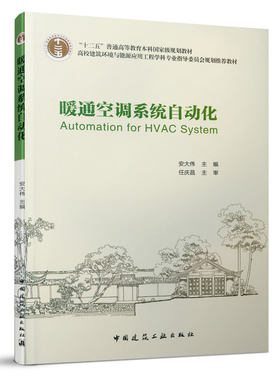 暖通空调系统自动化高校建筑