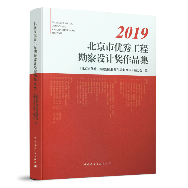 北京市优秀工程勘察设计奖作品集