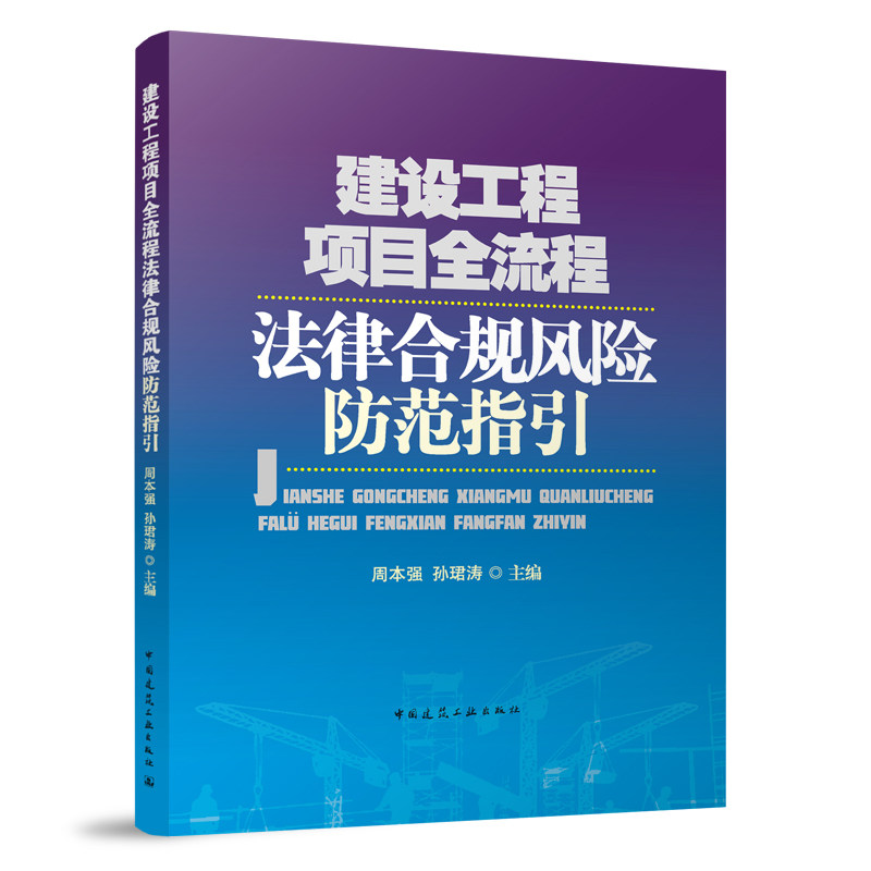 全流程法律合规风险防范