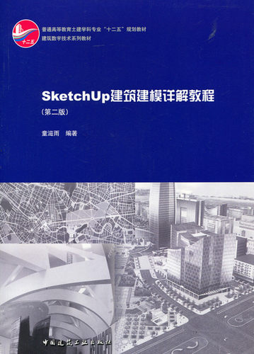 SketchUp建筑建模详解教程
