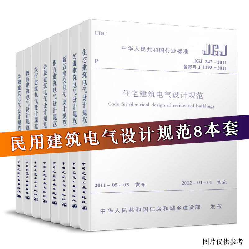 民用建筑电气设计规范