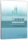 建设工程相关法规 综合管廊敷设与传统直埋敷设比较 施工方法简介 城市新区海绵城市规划理论方法 二级建造师继续教育培训教材
