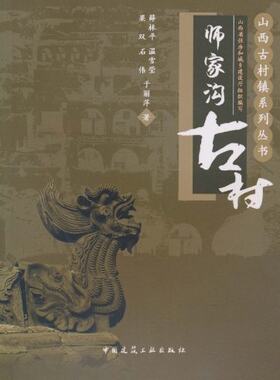 【促销优惠品】师家沟古村