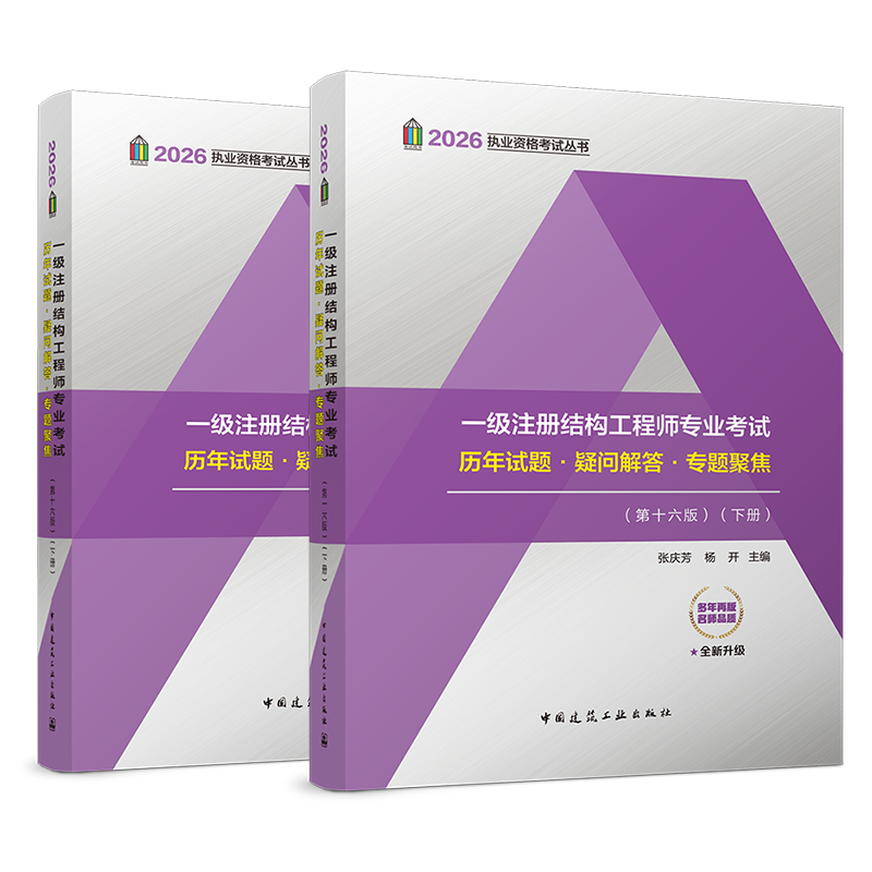 一级注册结构工程师专业考试