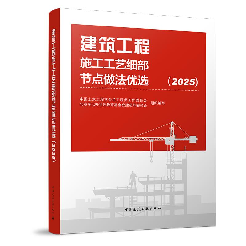 建筑施工工艺细部节点做法优选